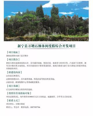 邵阳公布34个重点旅游招商项目!还有100亿元以上的项目!
