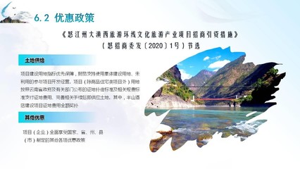 贡山县低空飞行旅游开发项目