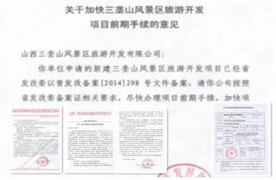 武乡县:招商引资引来空壳公司 6亿文旅投资原来是一个故事