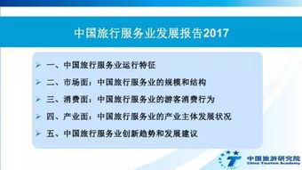 收藏 中国旅行服务业报告 互联网 旅游 分享经济最活跃