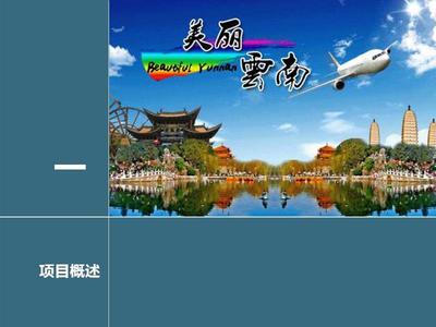 云南大理热海文化旅游度假区开发项目