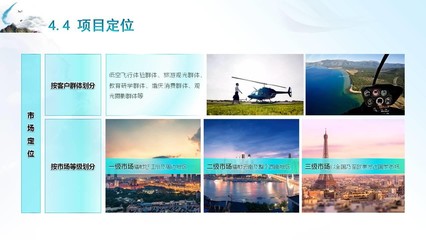 贡山县低空飞行旅游开发项目