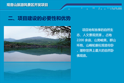 观音山旅游风景区开发项目