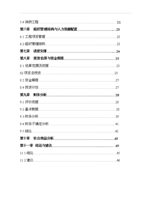 ◆◆(范文下载)古仙界民俗民情旅游开发项目可行性研究分析报告范文模版-资源下载