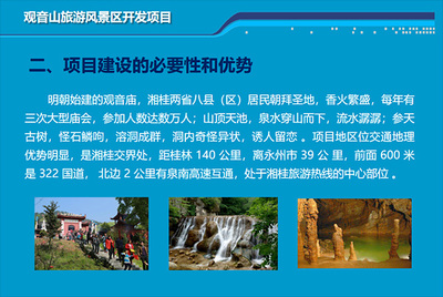 观音山旅游风景区开发项目