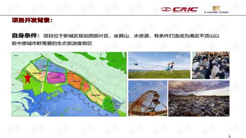 中房信 10年欢乐年华生态旅游度假区项目发展战略.ppt