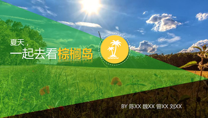 旅游项目资源增值开发报告ppt模板