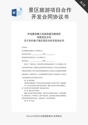 旅游合同word文档