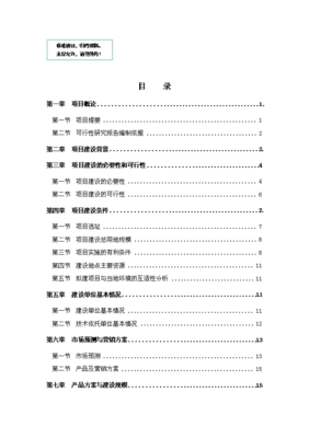 新县龙潭冲旅游区开发建设项目资金申请报告（三）：旅游项目开发
