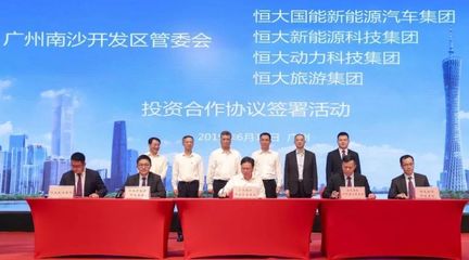 恒大造车新动向 豪掷2800亿背后的战略解析与旅游项目开发的协同效应